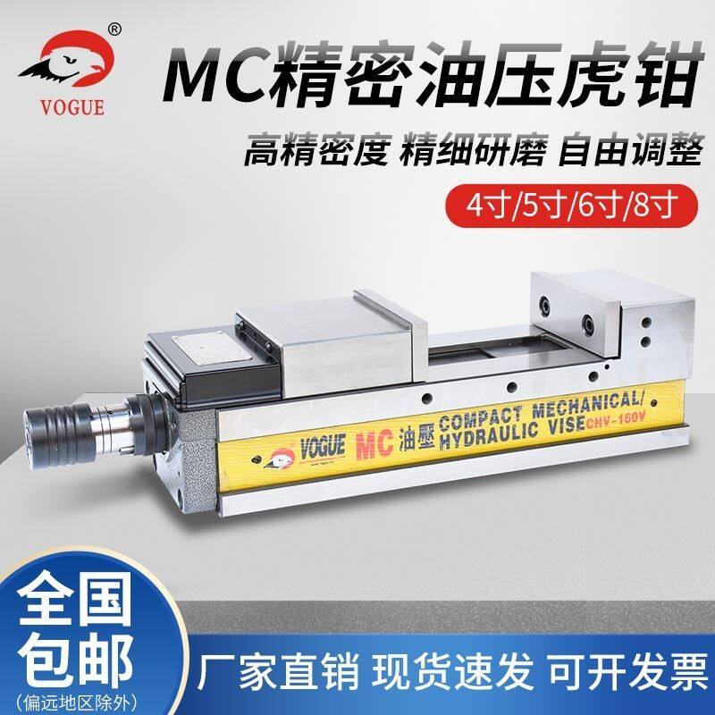 鹰牌精密油压虎钳CNC加工中心倍力增压平口钳6/8寸角固式液压台钳