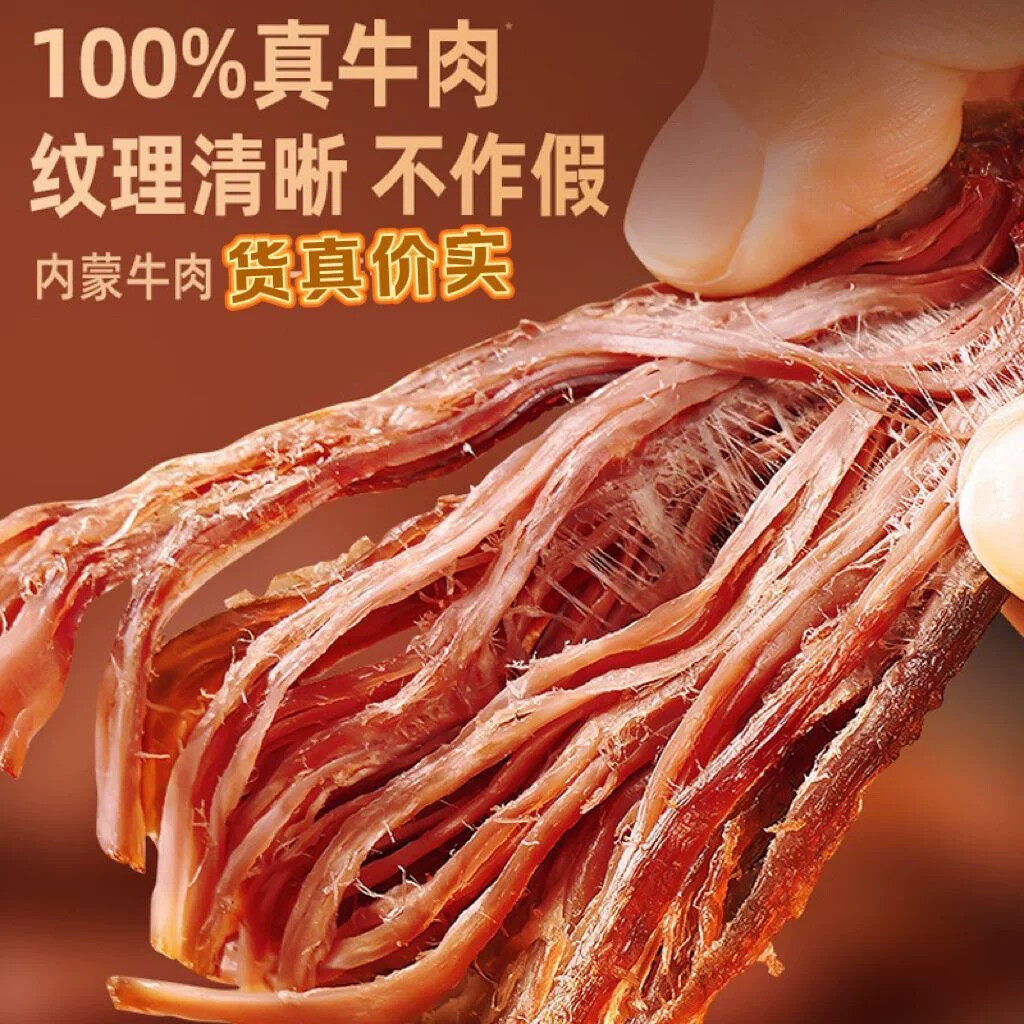 内蒙古手撕牛肉干风干牛肉特产独立小包装健康高蛋白解馋小零食