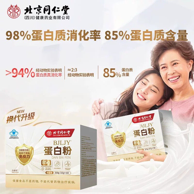 蛋白粉中老年人女性增强免疫力盒装乳清蛋白质粉正品年货送礼佳品