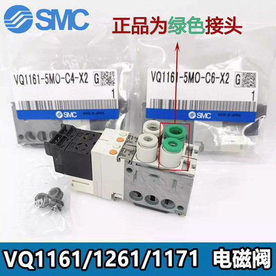 SMC型全新原装电磁阀VQ1161/ VQ1261-5MO-5LO/5M/5L/C3/C4/C6/B/X