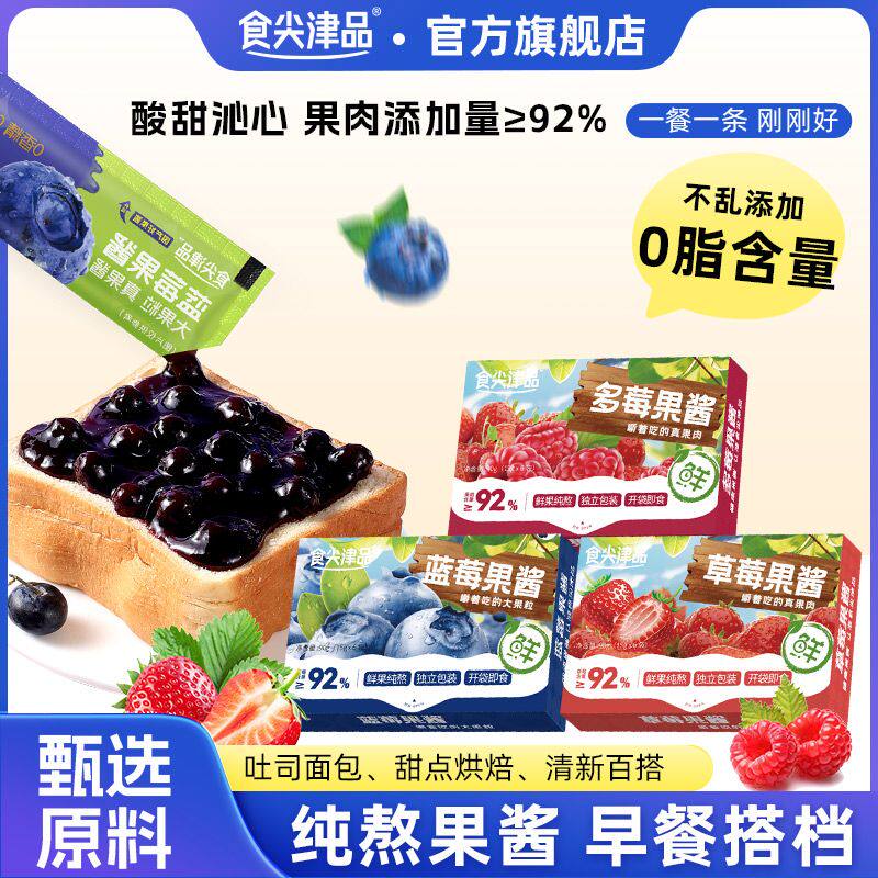 蓝莓果酱独立小包装纯熬草莓果酱蓝莓早餐涂抹面包酱烘焙