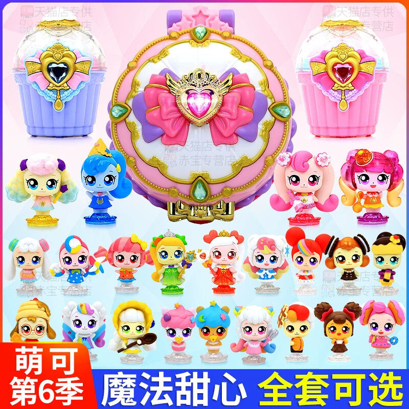 奇妙萌可之魔法甜心第六季系列蛋糕摇篮公仔双胞胎照顾小宝宝套装