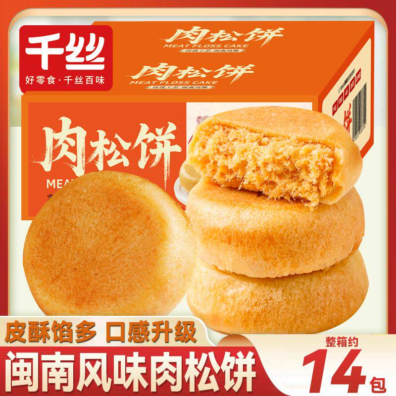 千丝肉松饼含箱约610g早餐传统糕点心健康零食休闲食品充饥夜宵