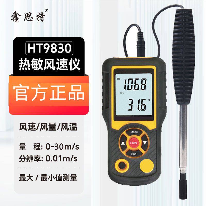 鑫思特HT9830手持专业级风速仪分体式数字风速计风速测试仪