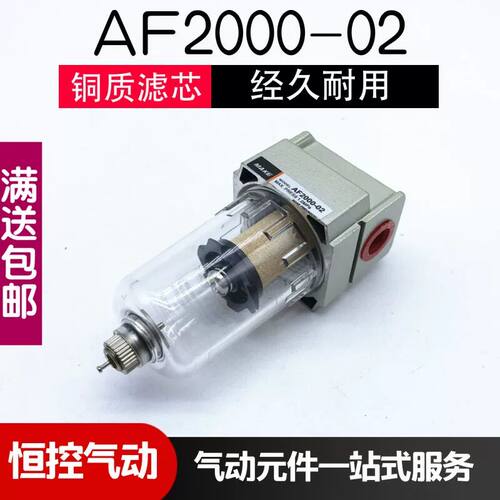 SMC型过滤器 AF2000-02顶针型排水滤水器 过滤杯 气动油水分离