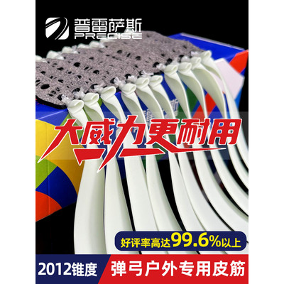 正品普雷萨斯防冻锥度弹弓专用