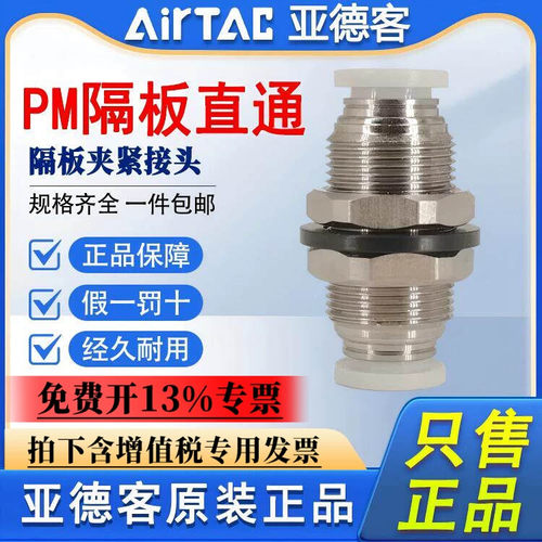 亚德客型APM/PM 4 6 8 10 12 mm气动隔板穿板直通快速接头快插螺
