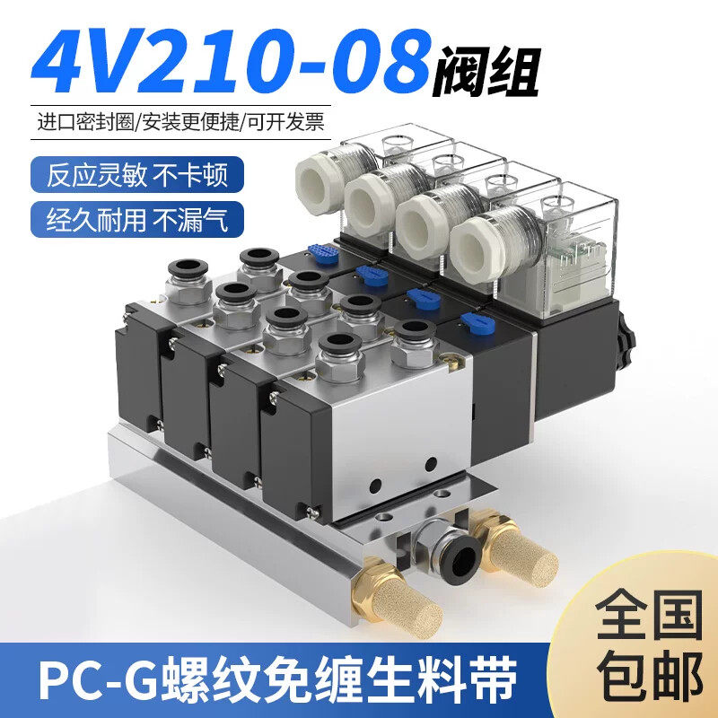宁波电磁阀组4V210-08气动厂家3 4 5 6 8位AC220V DC24V底座整套