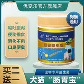 优宠乐宠物益生菌狗狗拉稀呕吐猫咪便秘泰迪幼犬肠胃宝拉调理软便