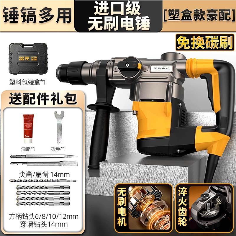 雷克无刷电锤1200W大功率冲击钻多用多功能电镐锤工业破拆混凝土