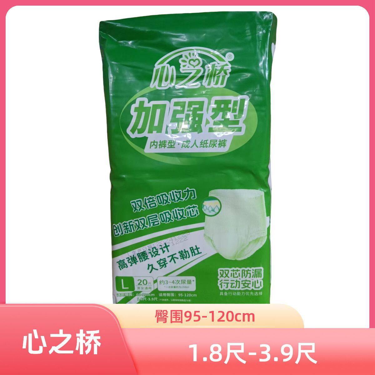 心之桥老年人拉拉裤成人内裤式纸尿裤尿不湿M号22片L号20片装