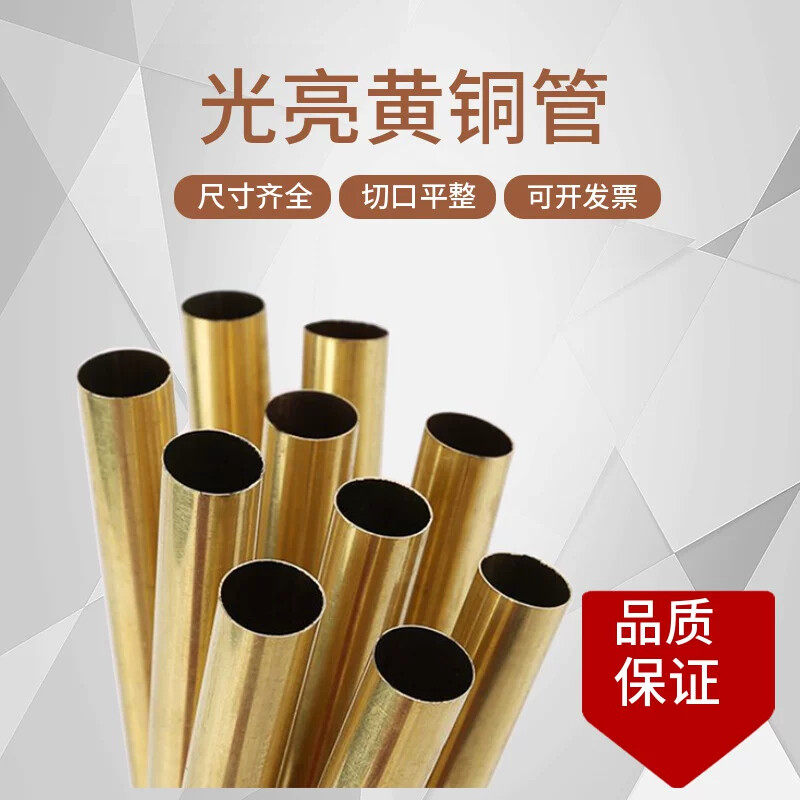 H65光亮黄铜管薄壁毛细管空心圆管子壁厚铜套管大口径小管材铜棒