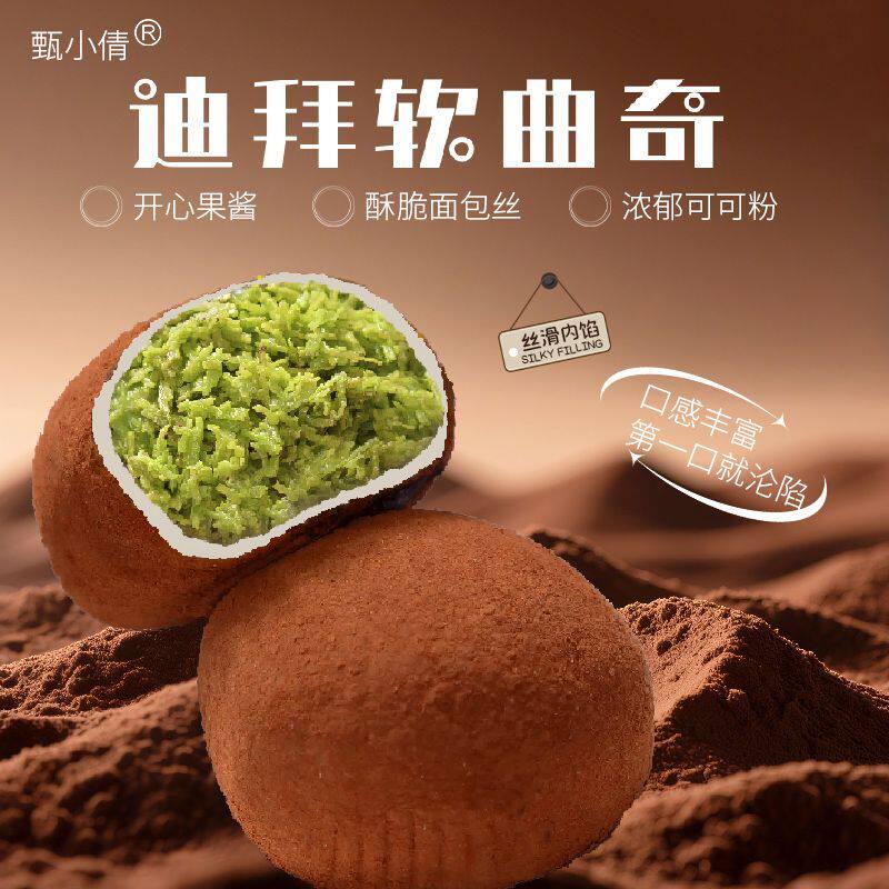网红零食 迪拜软糯抹茶开心果软曲奇夹心巧克力手工现做独立包装