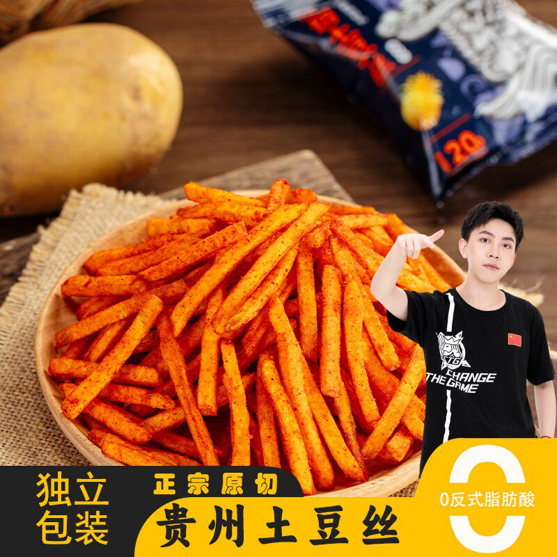 美丽水西贵州麻辣土豆丝香辣酥脆办公室解馋小零食独立包装小零食