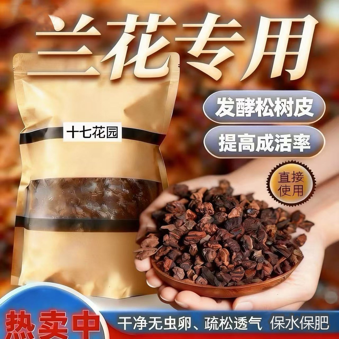 （优质发酵腐熟老树皮）兰花蝴蝶兰专用植料营养土深度发酵图片