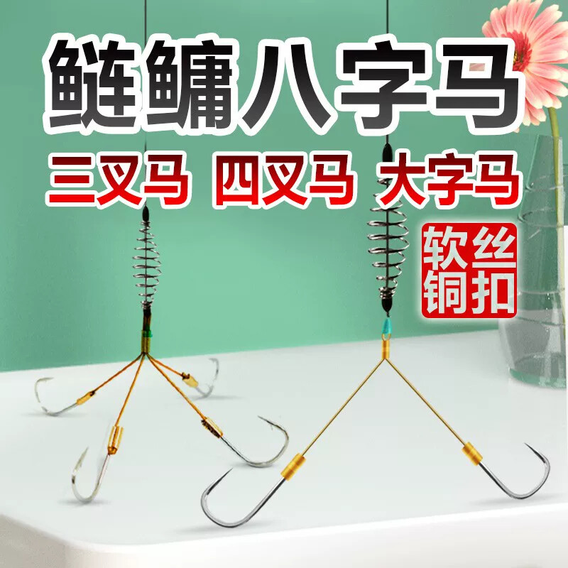 鲢鱅八字马三叉马四叉马鱼钩加强版一字马鲢鱅钩子线双钩花白鲢