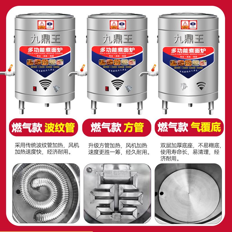 九鼎王煮面炉商用多功能立式燃气电热两用面桶保温一体汤桶