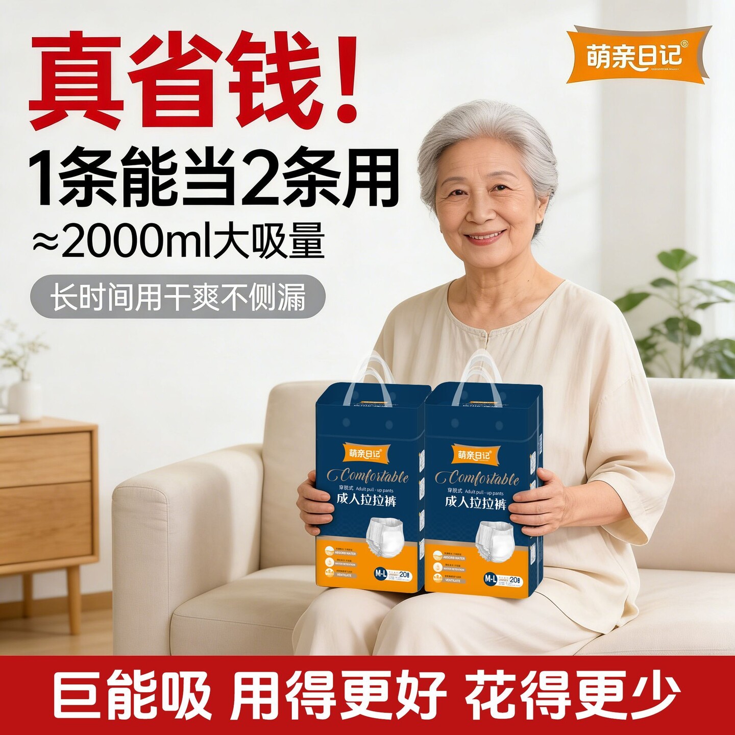 萌亲日记成人拉拉裤老人用尿不湿男女士老年人专用尿垫内裤型防漏