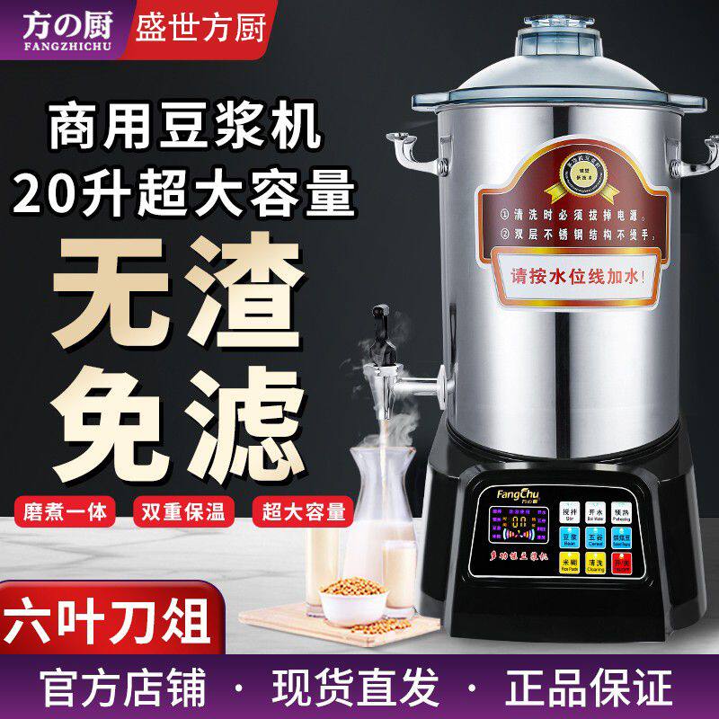 豆浆机商用破壁机早餐店用全自动一体机免煮大容量破壁机大容量