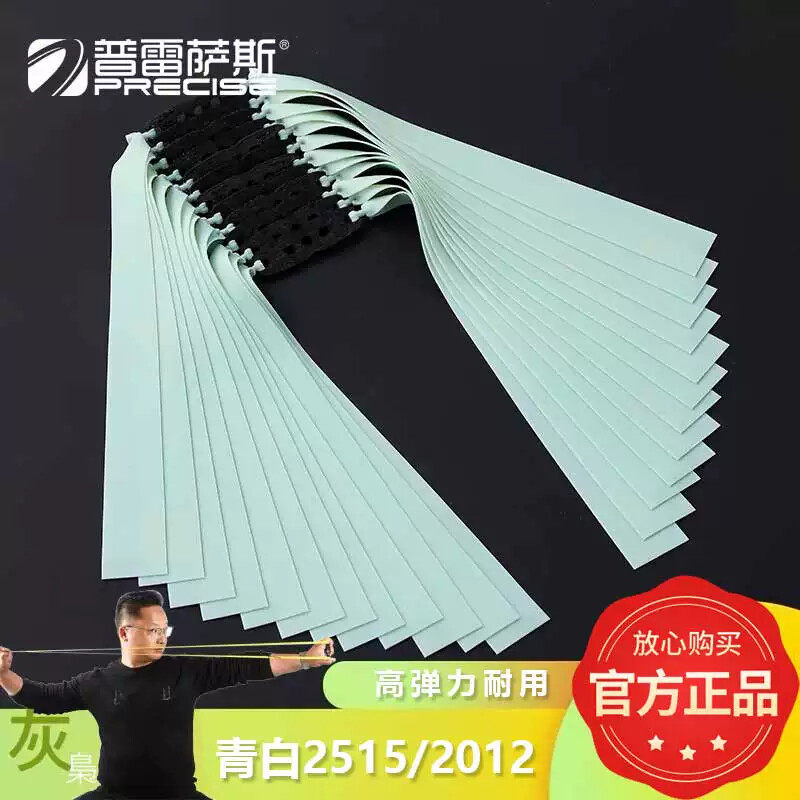 普雷萨斯 2024款青白扁皮筋2012组有架暴力加厚弹弓高弹力2515