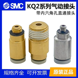 KQ2S06 03N SMC型带内六角直通气管接头KQ2S04 02AS M5A