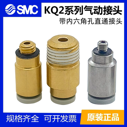 SMC型带内六角直通气管接头KQ2S04-M5A/KQ2S06/08/10-01/02AS/03N