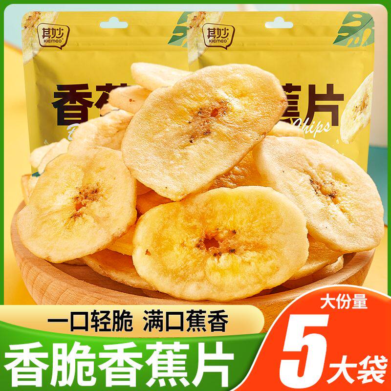 菲律宾风味香蕉干香脆香蕉片干薄脆果蔬脆片水果干解馋小零食
