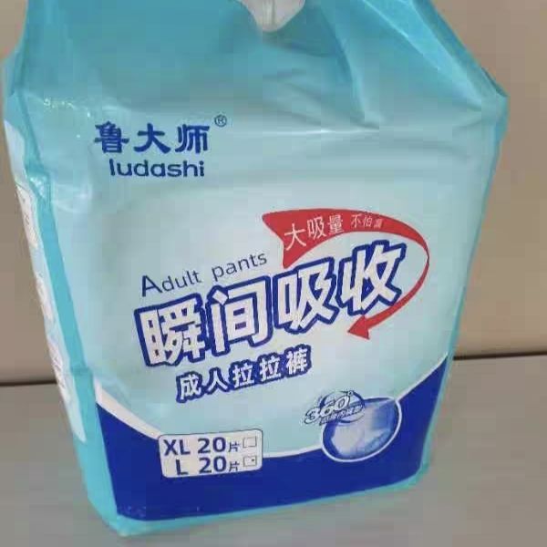 鲁大师夏款薄款透气加厚成人拉拉裤内裤式一次性老人护理裤大吸量