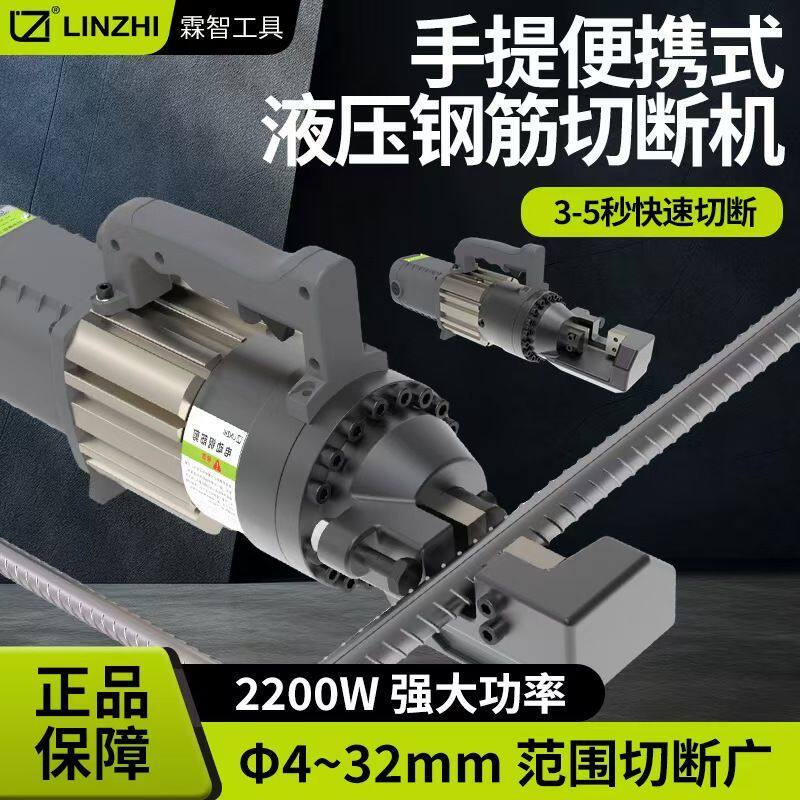 RC-16/20/22/25/32电动钢筋剪手提式液压钢筋切断机 剪断钢筋机器