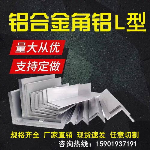 铝合金角铝L型角铝不等边角铝90度直角包边收口条角铁压条装饰条