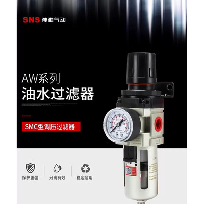 SNS神驰气动 AW调压过滤器AW2000/3000/4000/5000/A D自动排水器