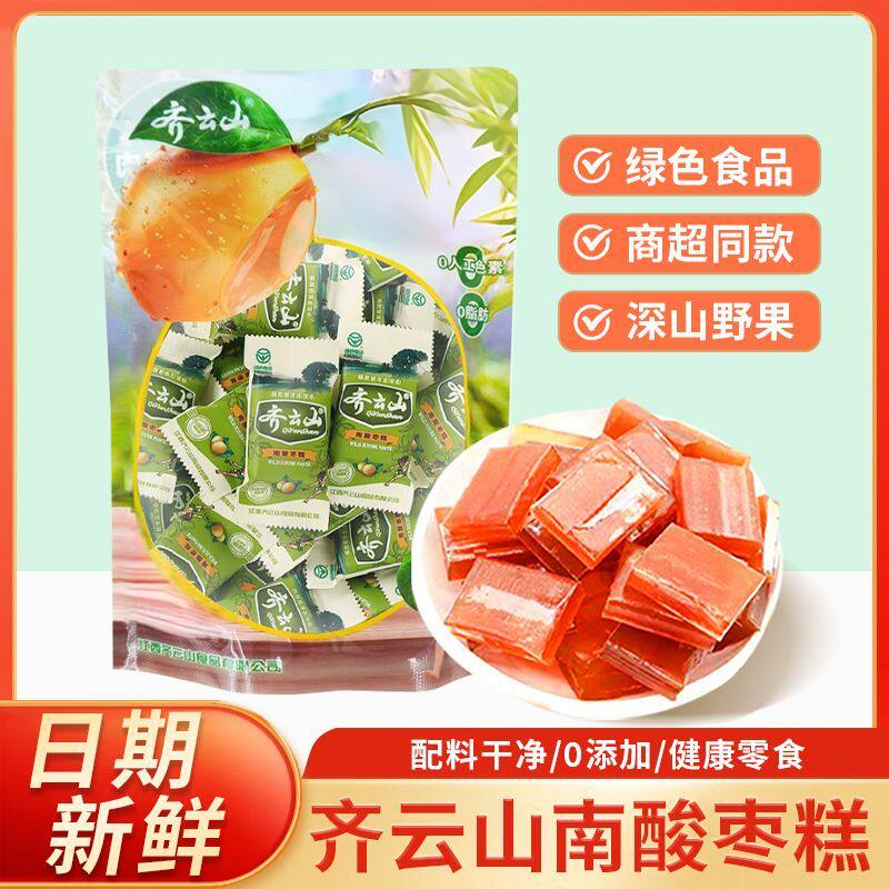 齐云山南酸枣糕454g正宗酸枣糕绿色食品无添加健康休闲食品新日期