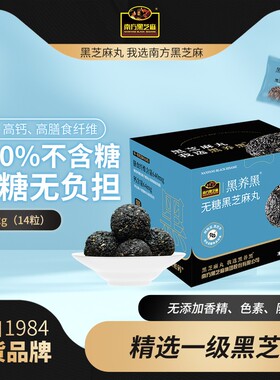 南方黑芝麻黑养黑芝麻丸112g/盒（14粒装）高钙高铁高蛋白