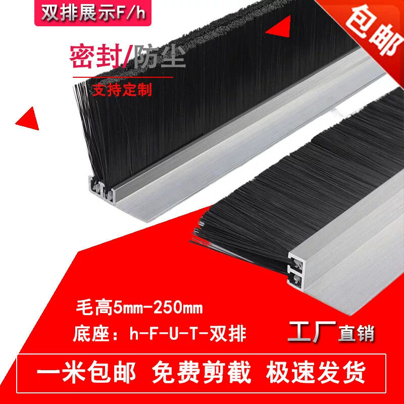 包邮h型双排铝合金条刷防尘刷门底密封刷工业机床刷F型转门窗底刷