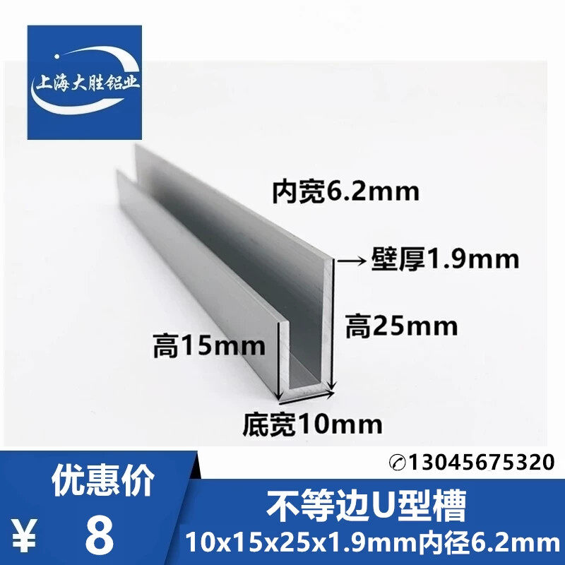 不等边U型槽铝10x15x25x1.9mm内径6.2mm板材卡槽铝边框u形槽铝