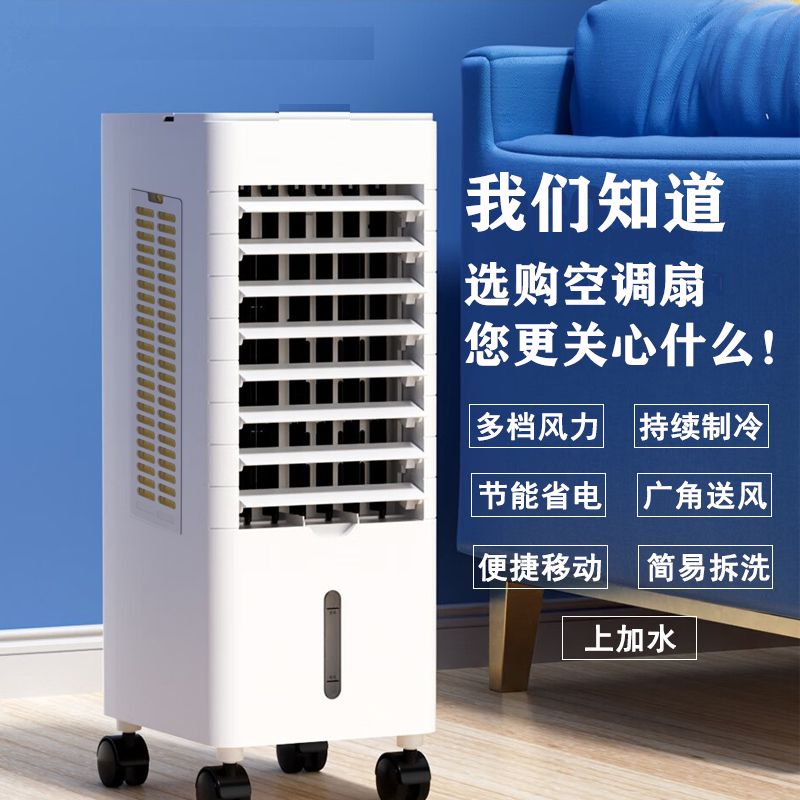单冷空调扇制冷风器冷风机加湿移动水冷气扇家用小型宿舍小空调器