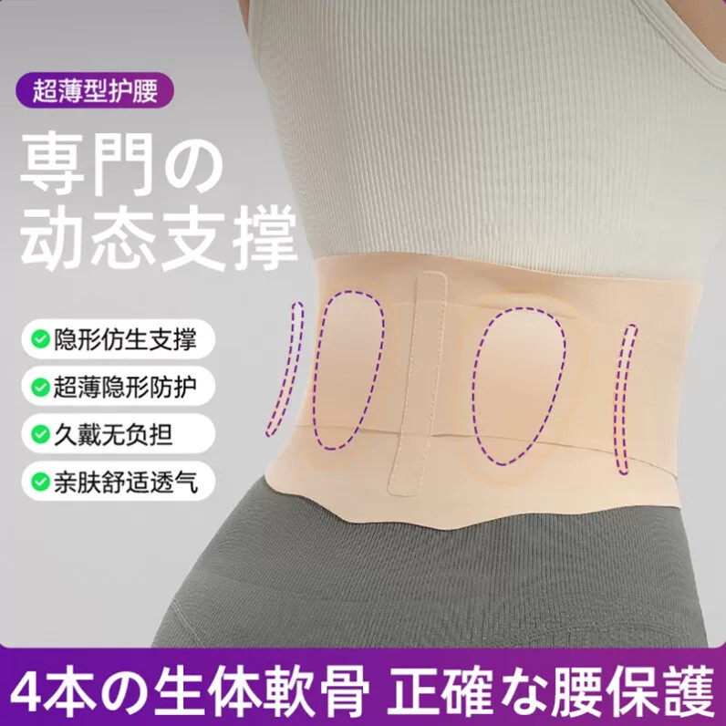 日本进口护腰带超薄无痕裸感透气软骨支撑收腹带舒适亲肤男女用