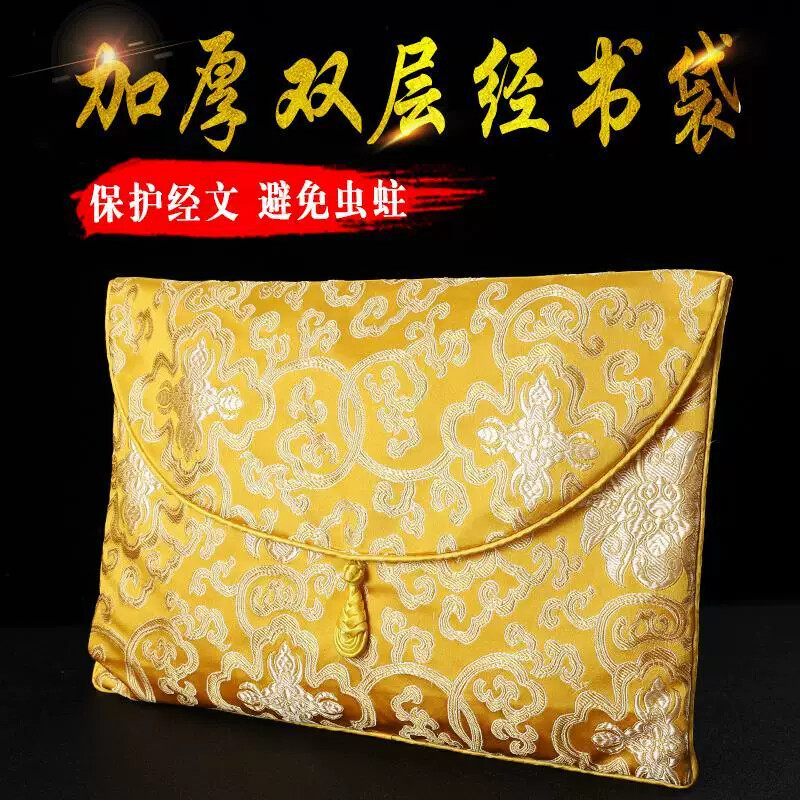 大号装佛经经书的收纳袋子经文布首饰袋