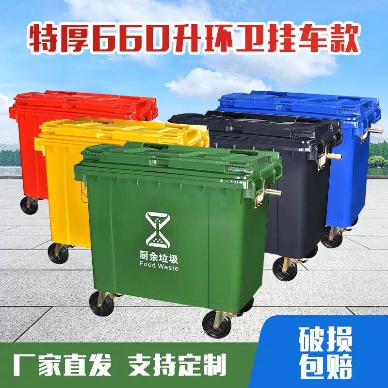 660l升户外大号垃圾桶环卫大型容量商用超大物业社区带轮子