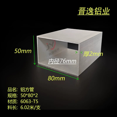 铝合金方管 50*80*2mm矩形铝方通 6063铝方管型材 80X50X2mm铝管