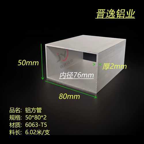 铝合金方管 50*80*2mm矩形铝方通 6063铝方管型材 80X50X2mm铝管