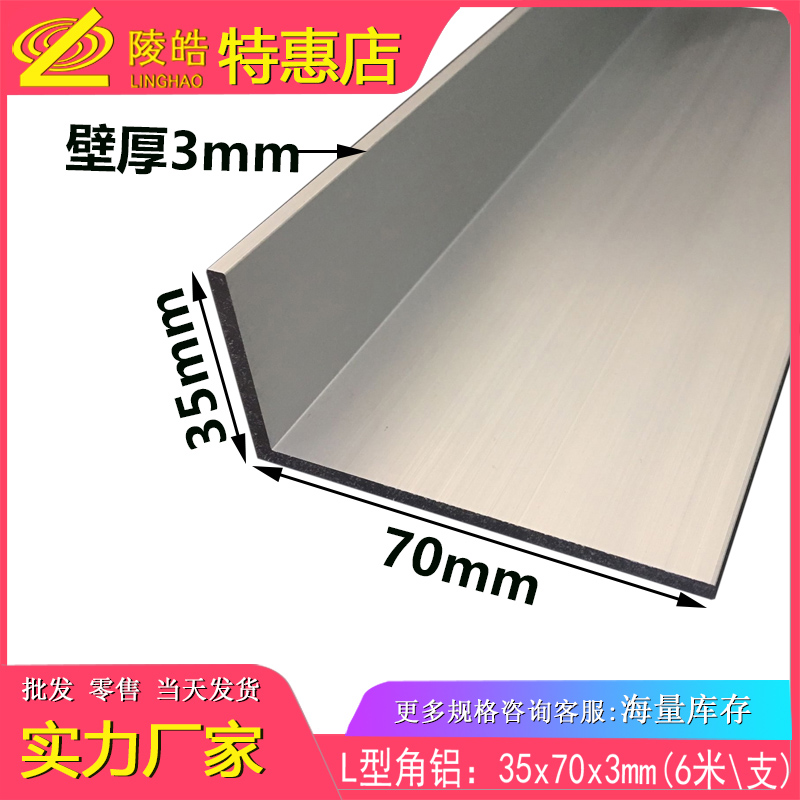 35*70*3mm角铝35x70x3铝合金角铝硬质铝合金7公分L型90度角码铝条