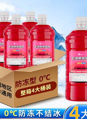 汽车专用强力去油膜去污除虫胶玻璃水北方零下防冻玻璃水超大容量