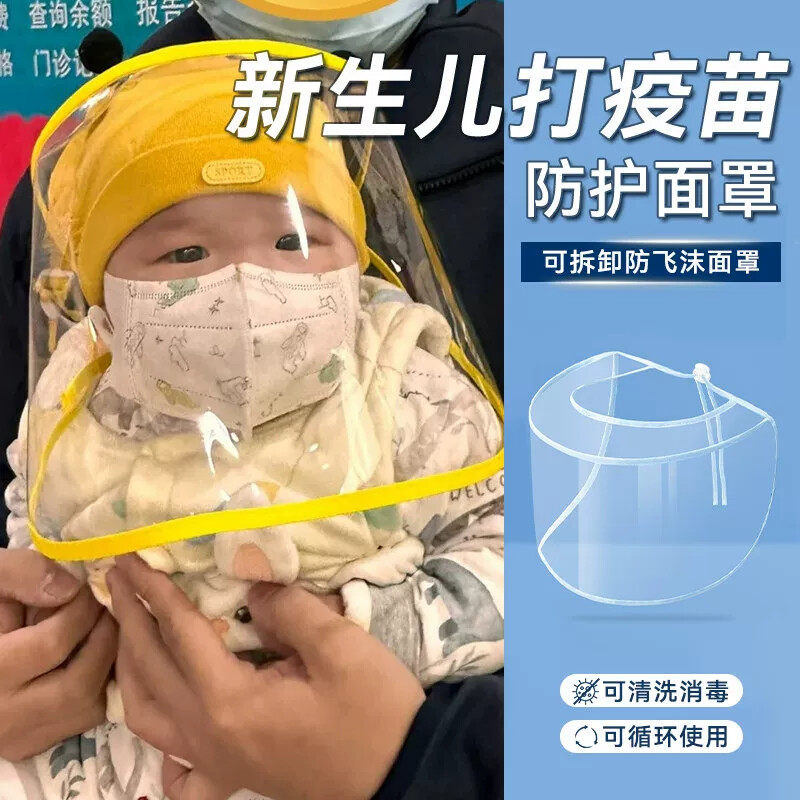 婴儿防护面罩新生婴儿外出防飞沫小月龄宝宝新生儿防风帽子婴幼儿