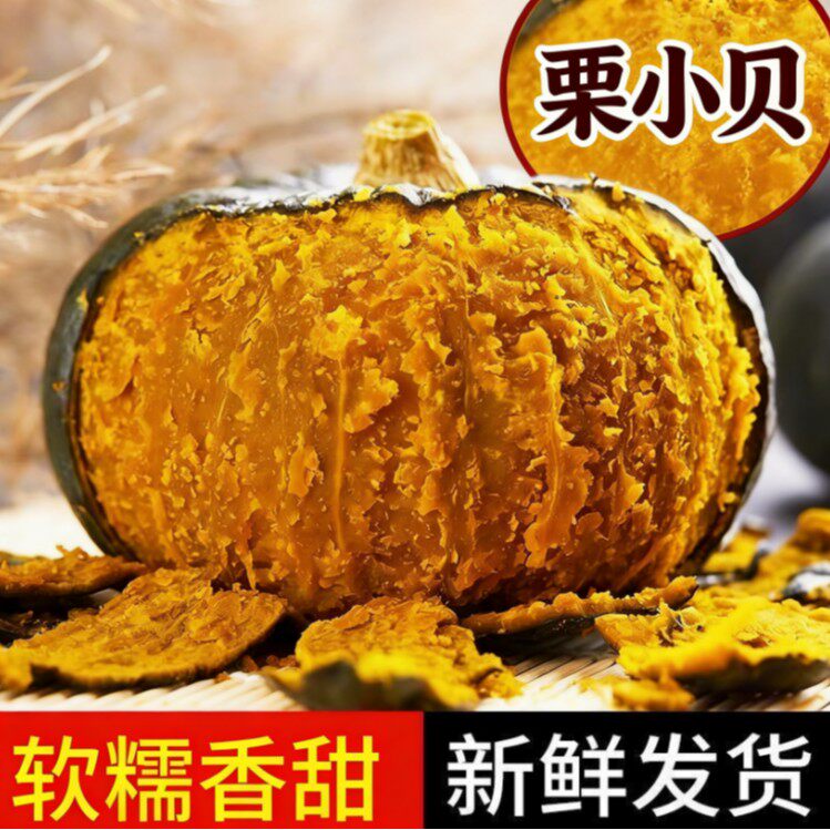 正宗贝贝南瓜新鲜板栗味小南瓜栗面瓜粉糯香甜不粉包赔