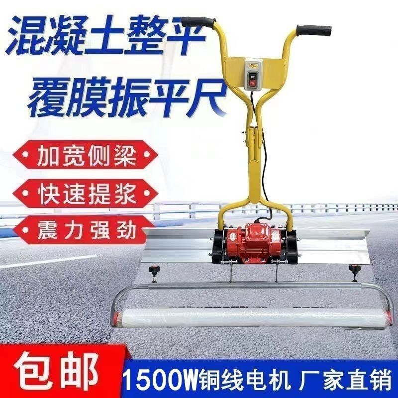 220v电动振平尺混凝土整平尺振动覆膜一体刮平水泥地面盖膜振平器