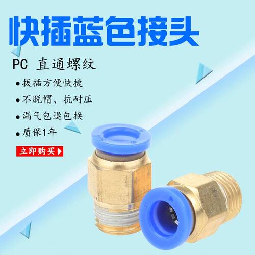 气缸接头直通连接配件对接 PC接头气管 快速接头PC602 PC螺纹接头