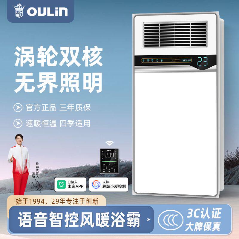 [欧琳]风暖浴霸双核卫生间取暖集成吊顶三合一多功能家用浴室暖风