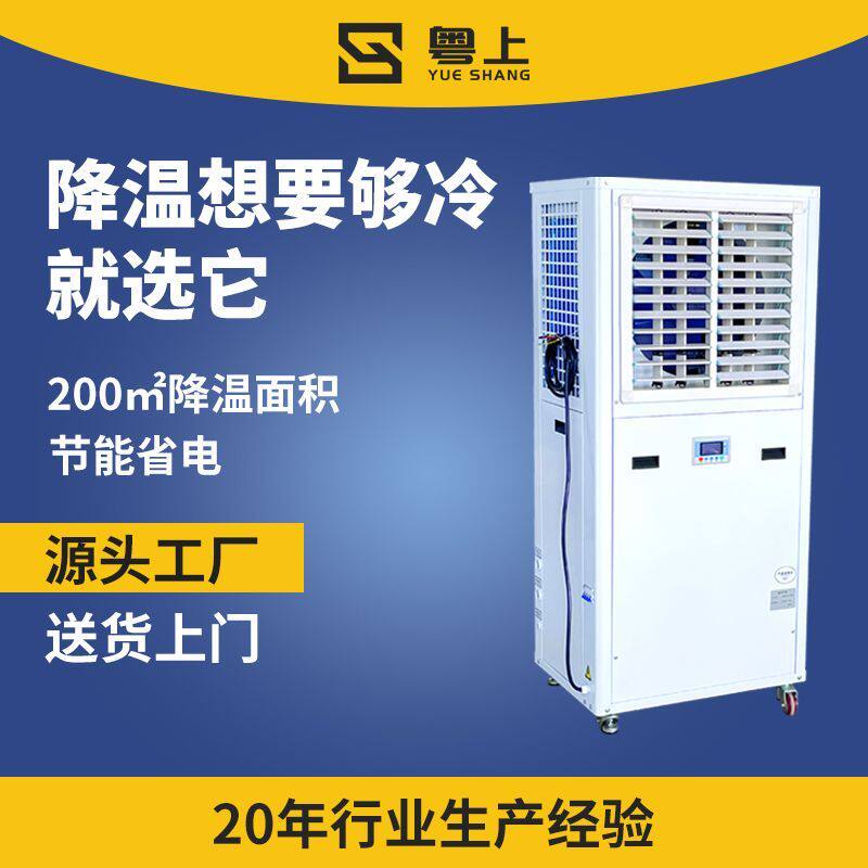蒸发冷节能调空15压缩机制冷7HP工业冷风机10匹5中央调空厂房降温