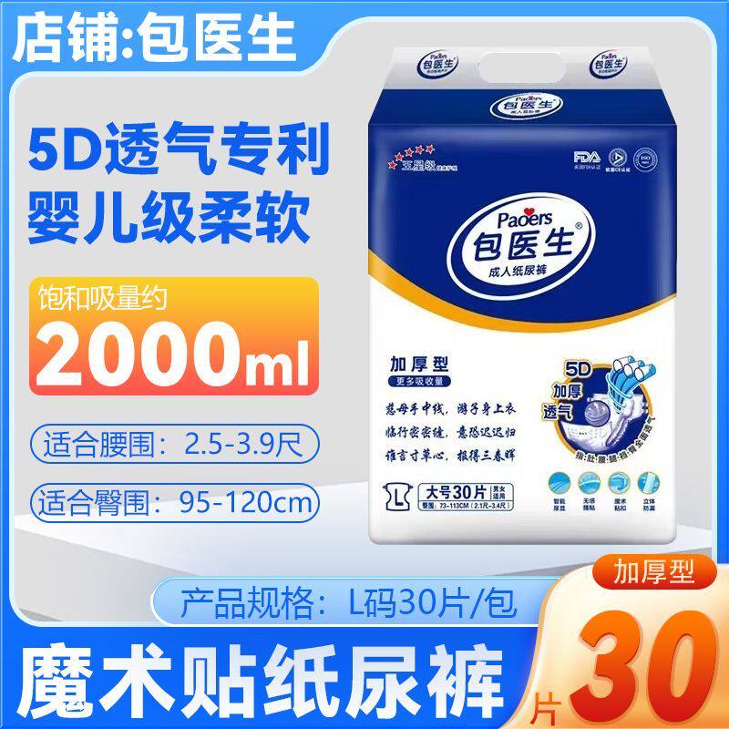 包医生老人纸尿裤粘贴式尿不湿加大加厚魔术贴带智能尿显男女通用